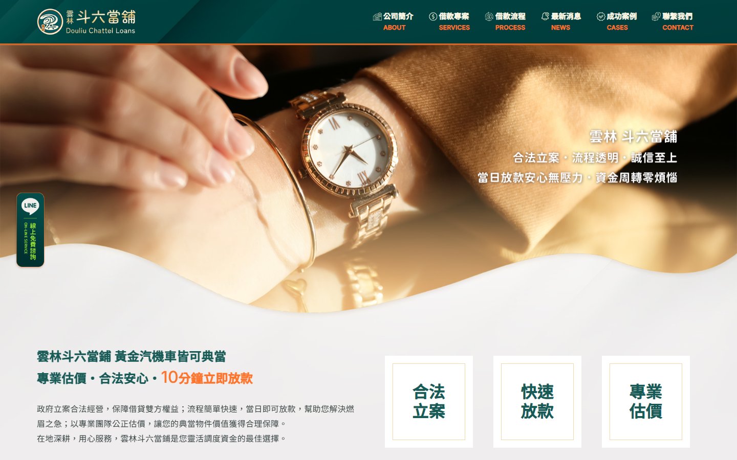 斗六當舖｜金融借貸企業形象網站