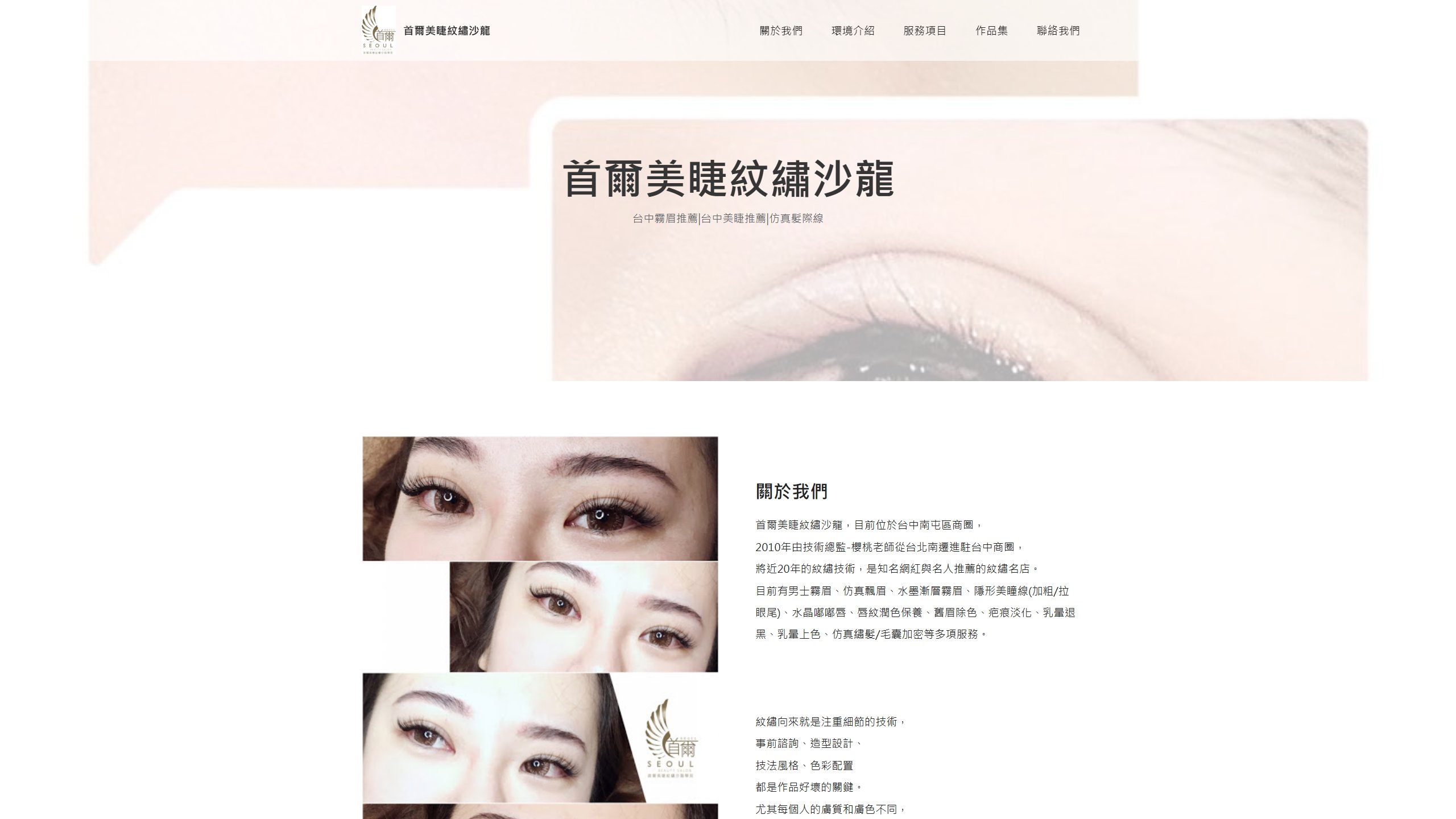 台中紋繡推薦-首爾美睫紋繡沙龍