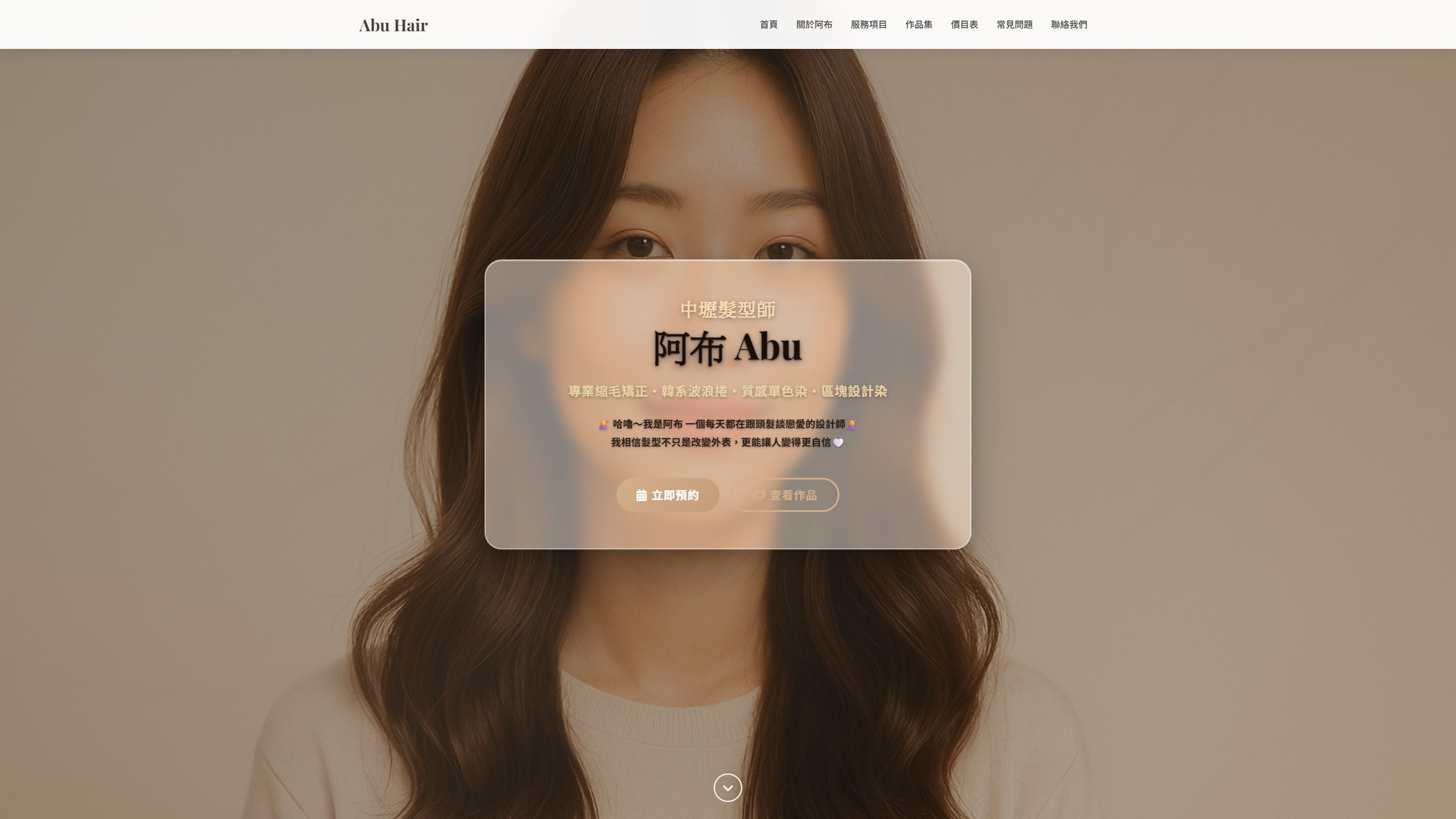 中壢髮型師阿布Abu