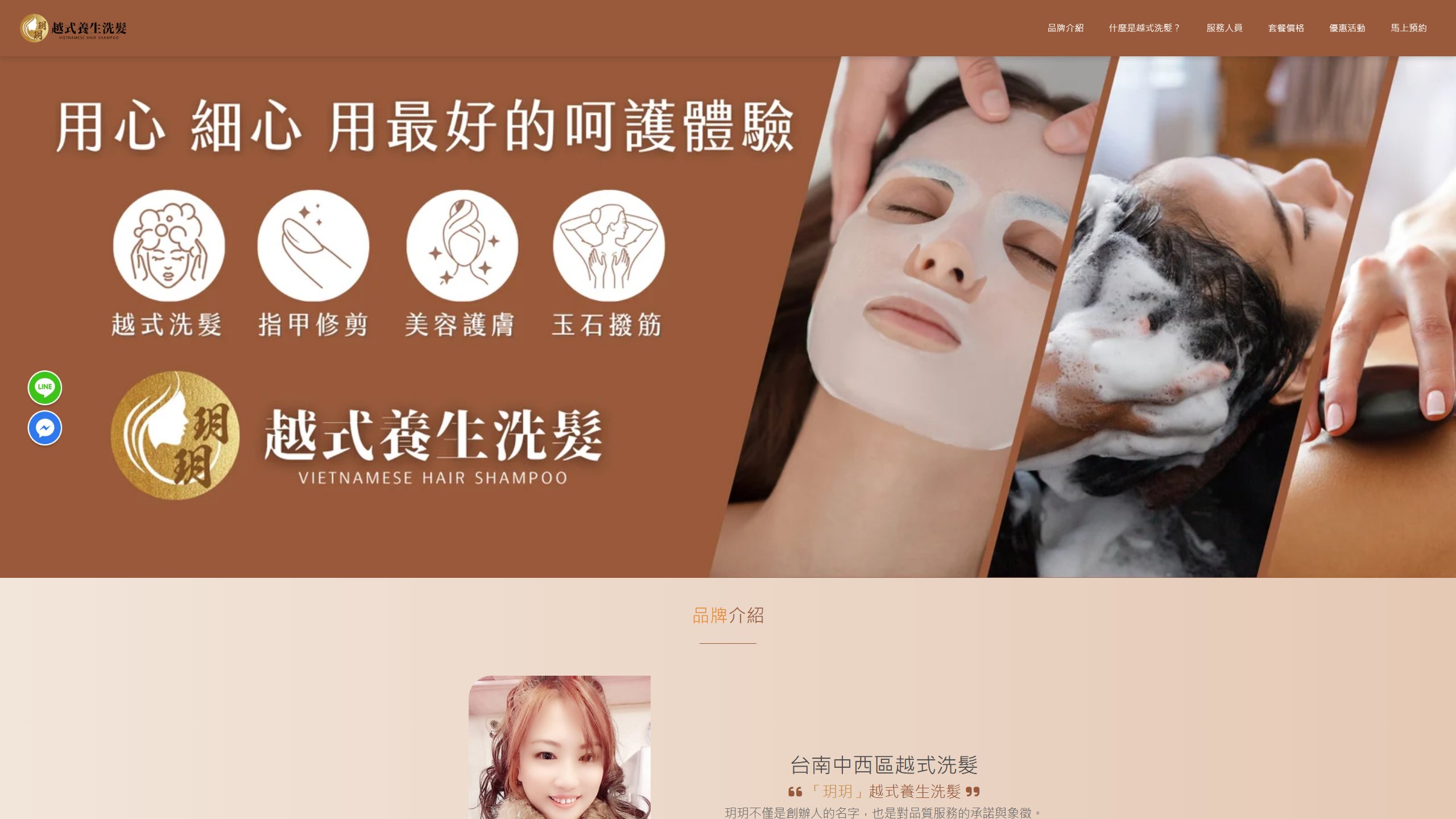 越式養生洗髮SPA網站