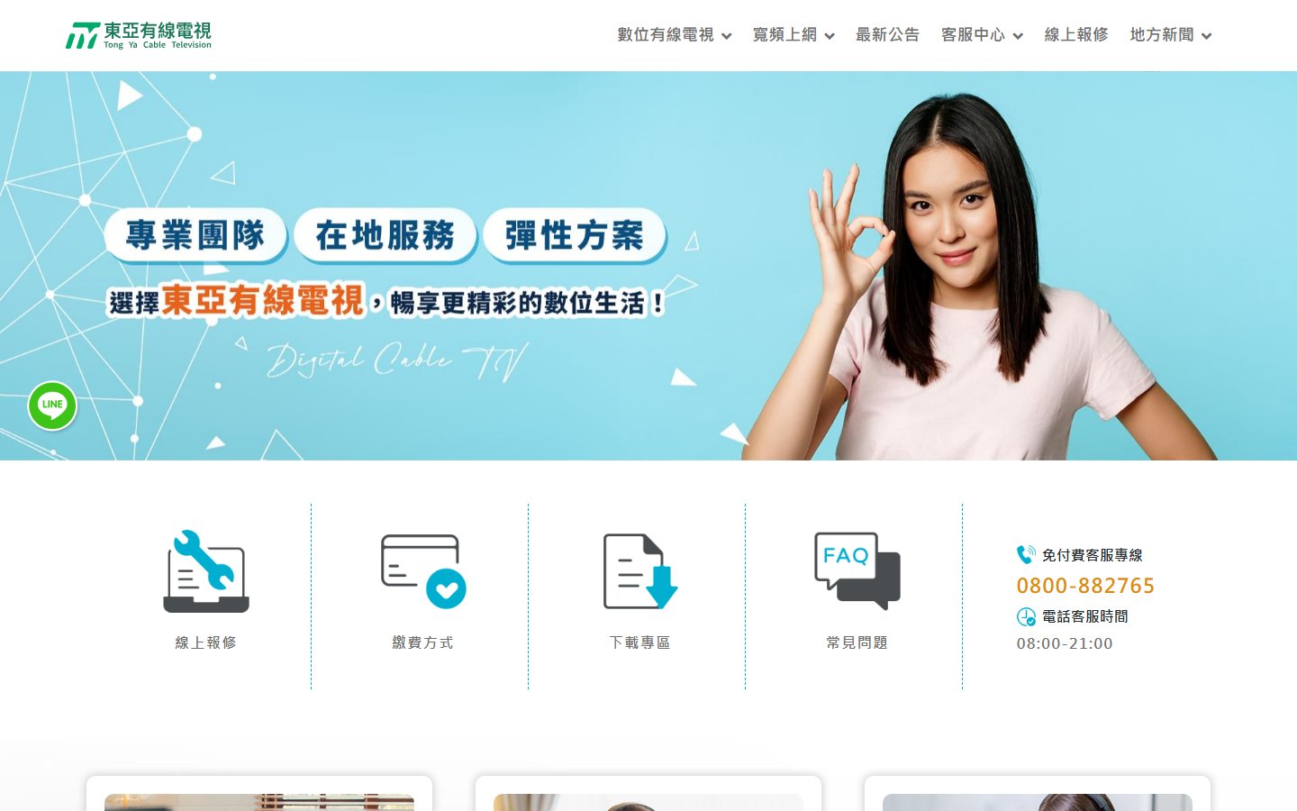 東亞有線電視—花蓮在地的資訊橋樑