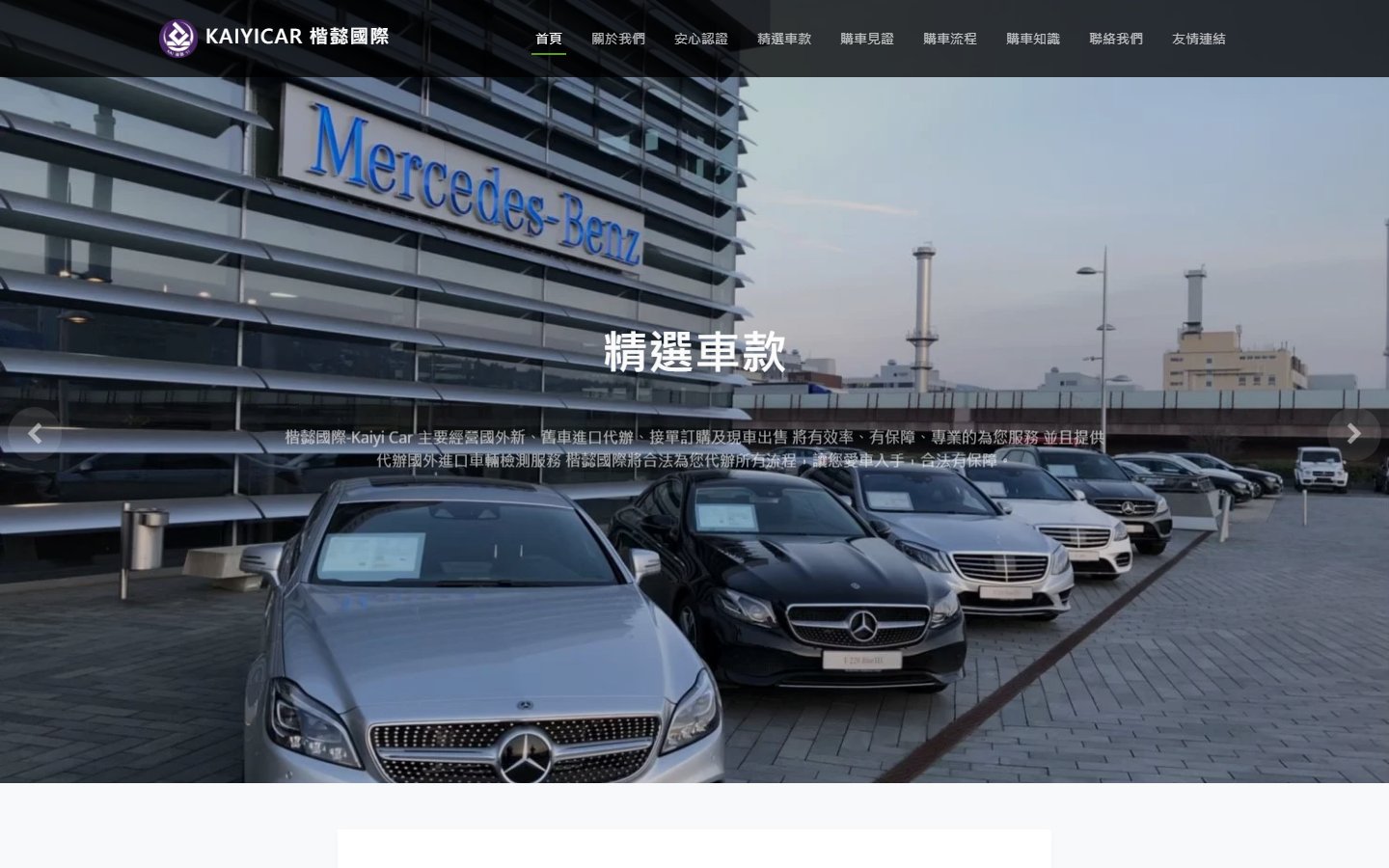 楷懿國際汽車官方網站 台南進口車