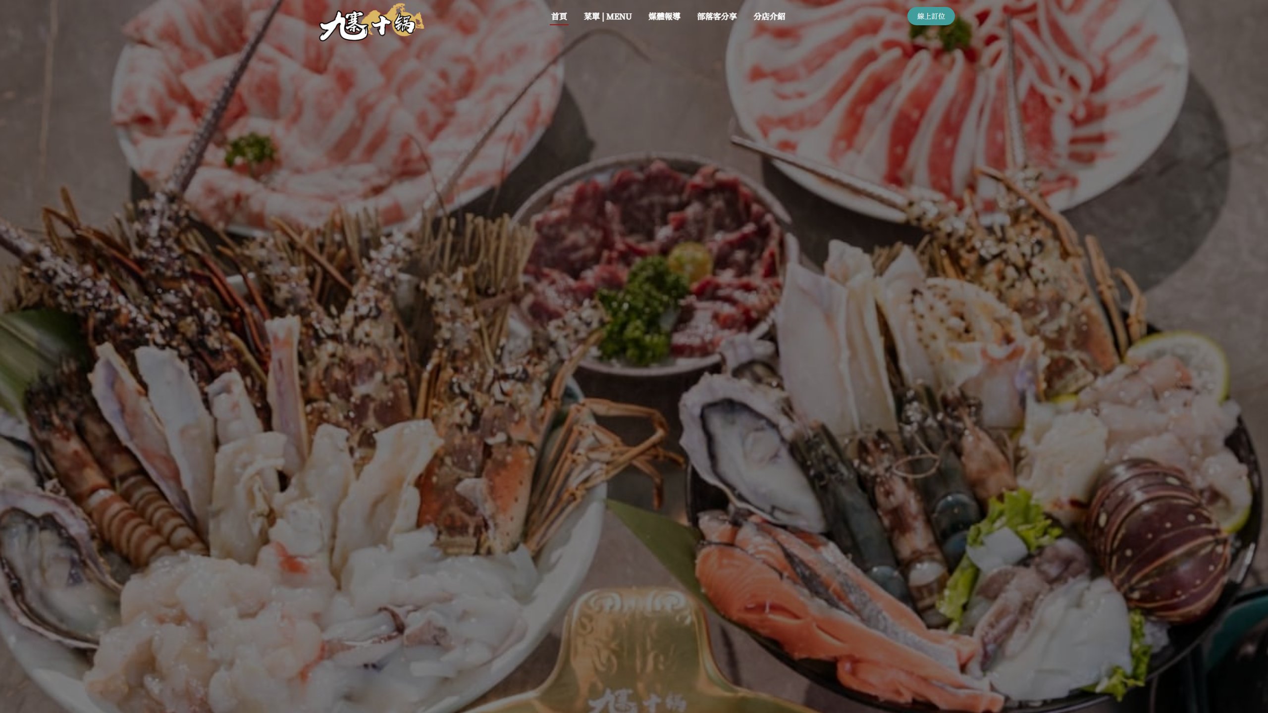 九寨十鍋正宗麻辣川味火鍋