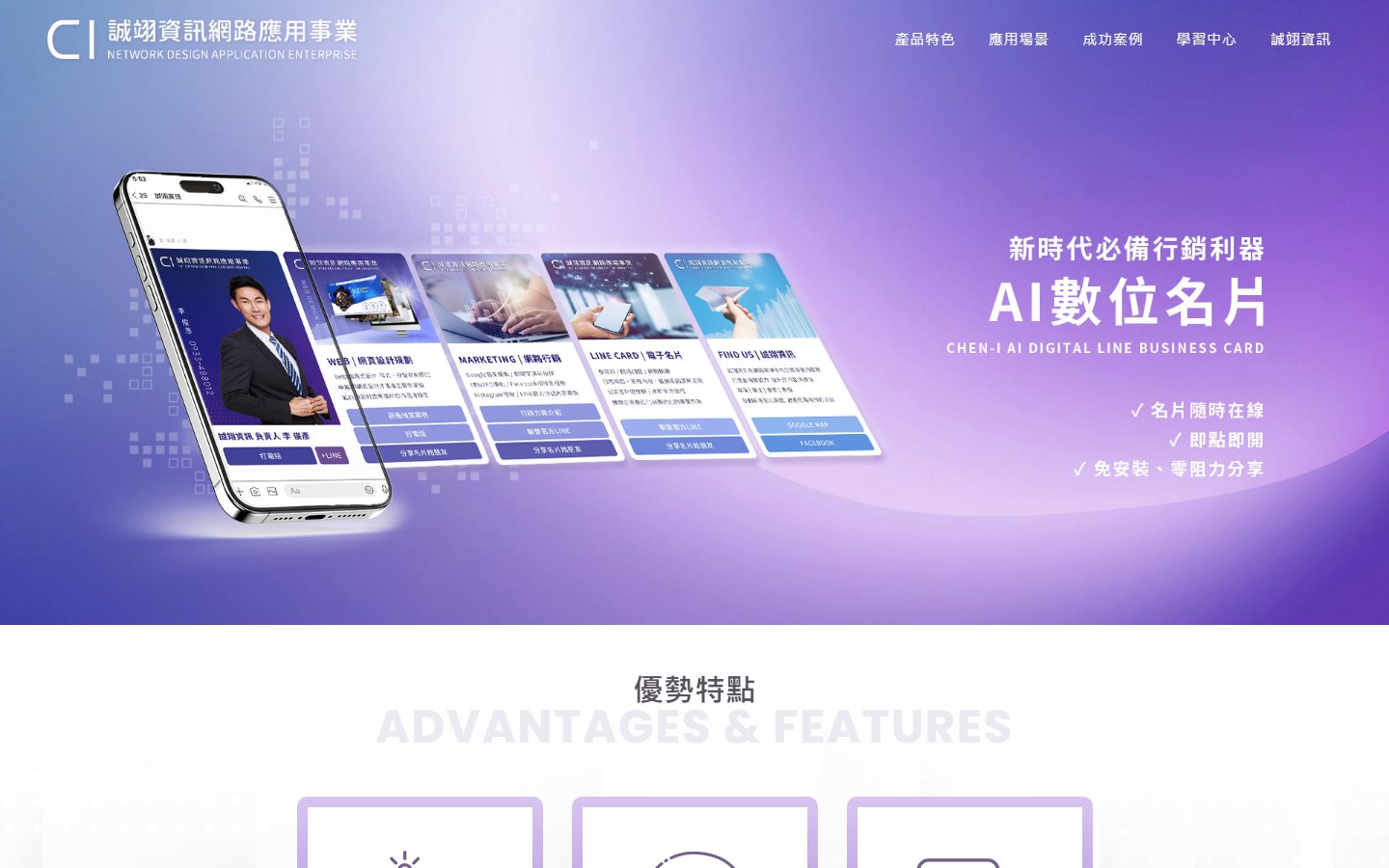 AI數位名片LINE電子客製化名片