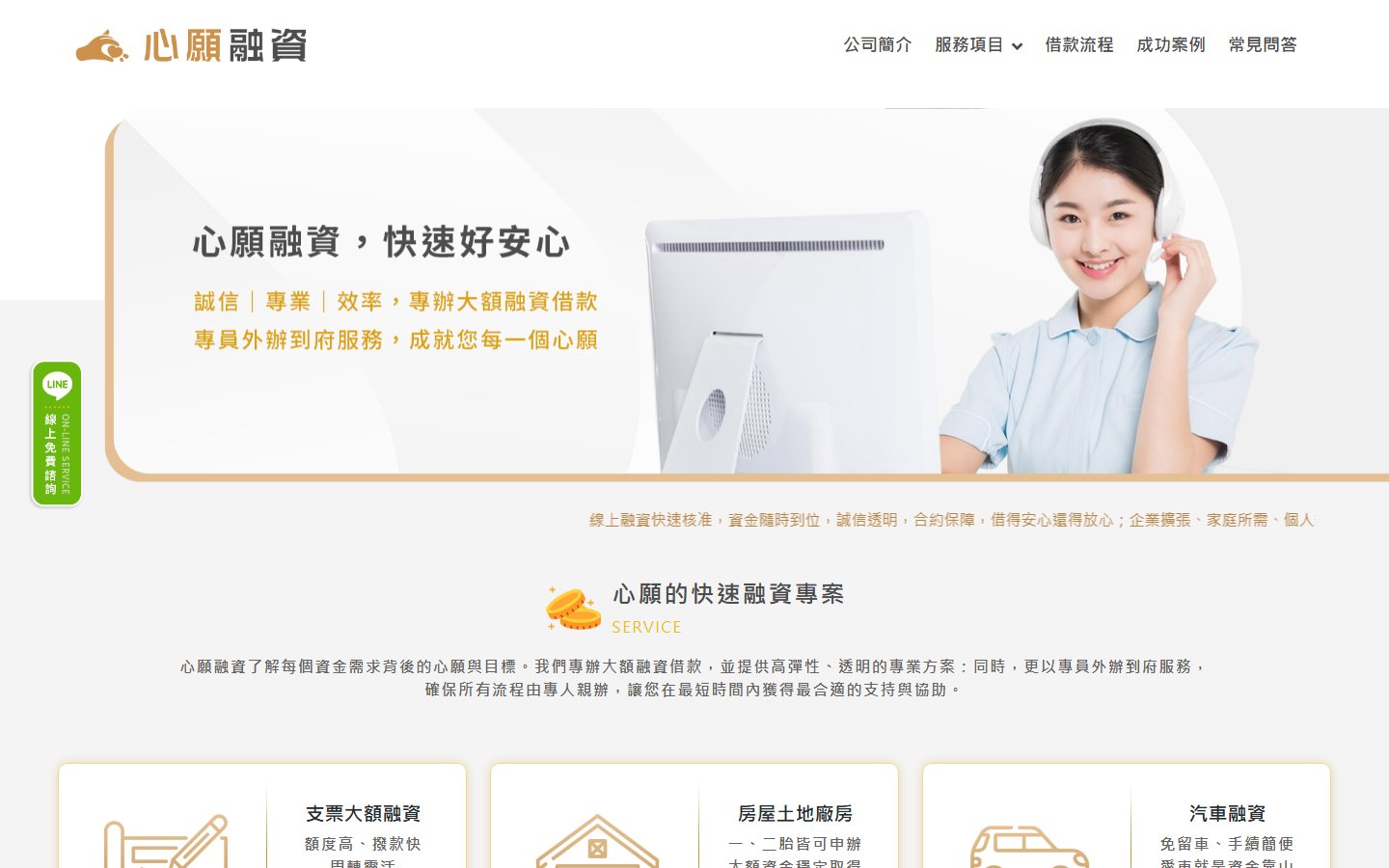 專業支票融資、房屋土地一二胎