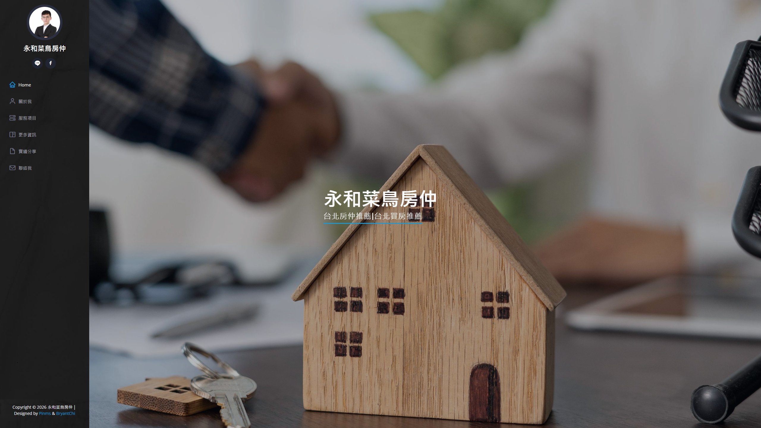 永和菜鳥房仲