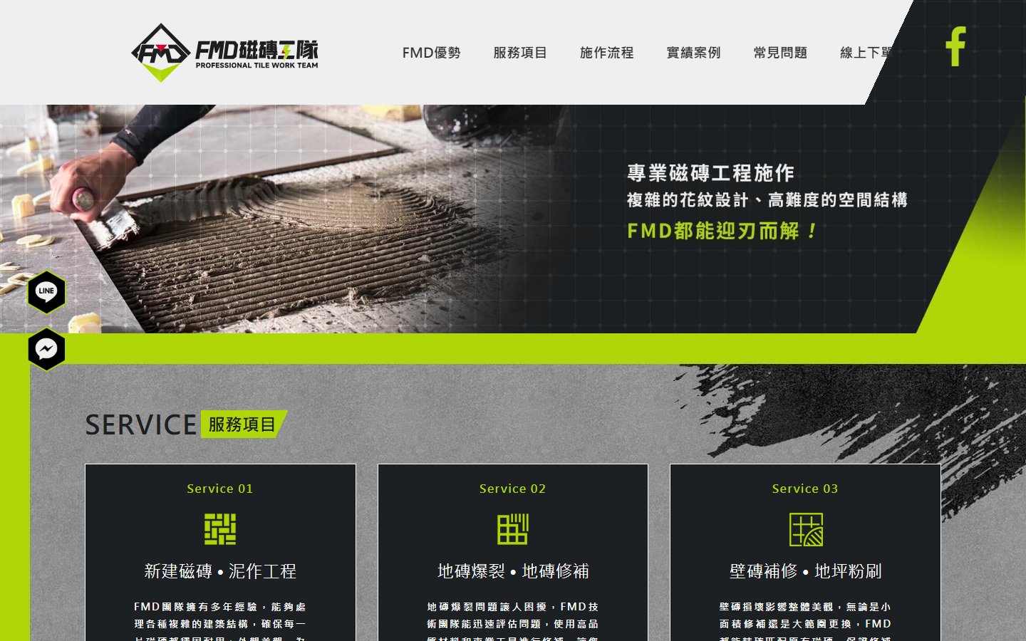 花蓮磁磚翻修整修工程推薦