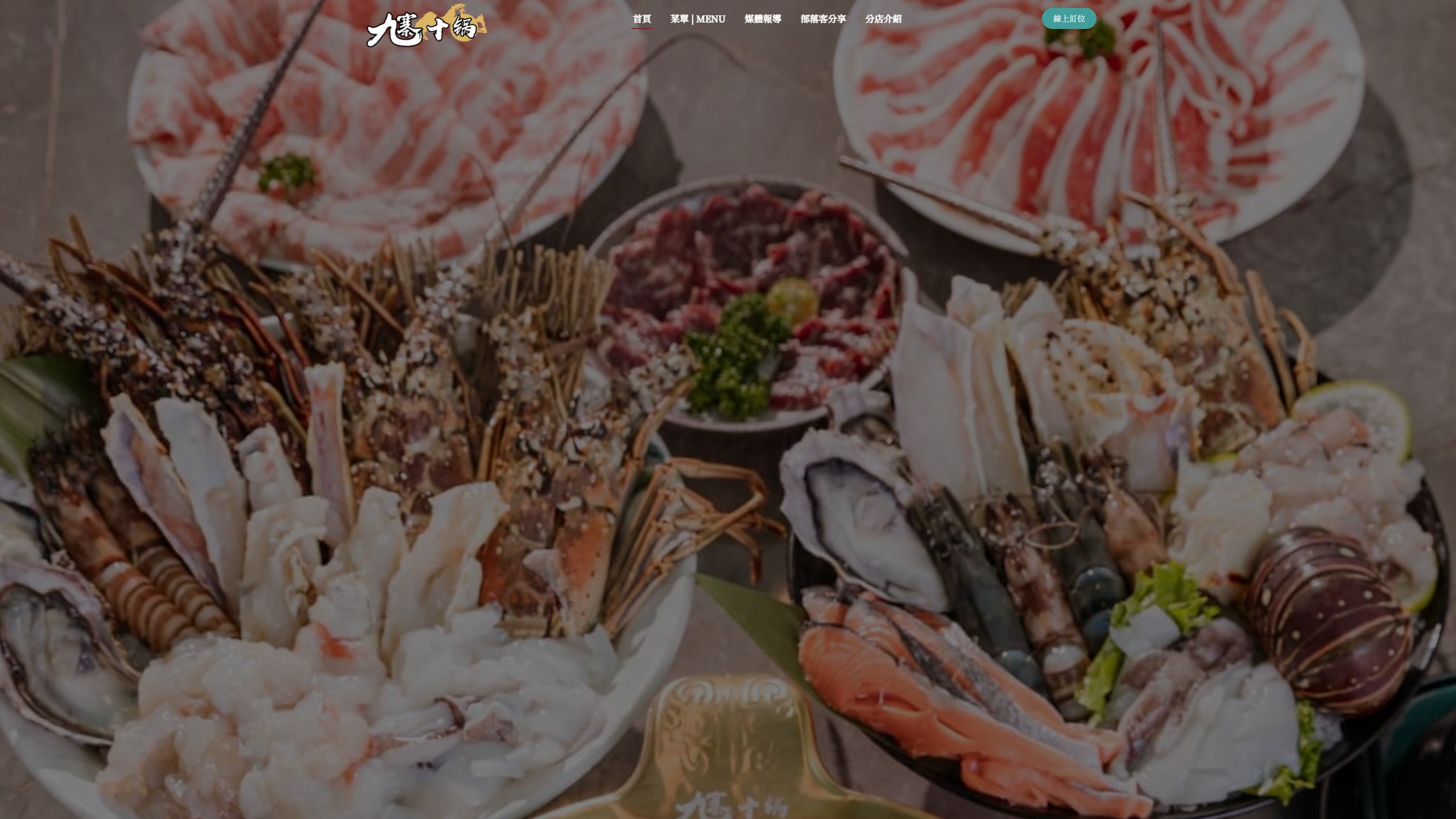 九寨十鍋正宗麻辣川味火鍋