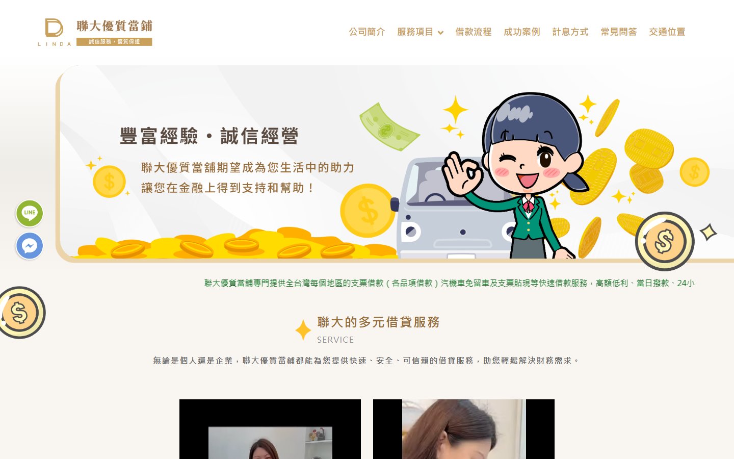 台北當鋪推薦∣聯大當舖官方網站∣文山區::大安區::木柵::景美::永和::新店::深坑::石碇:汽車借款,機車借款,免留車,支票借款,轉當降息,信用借錢,企業