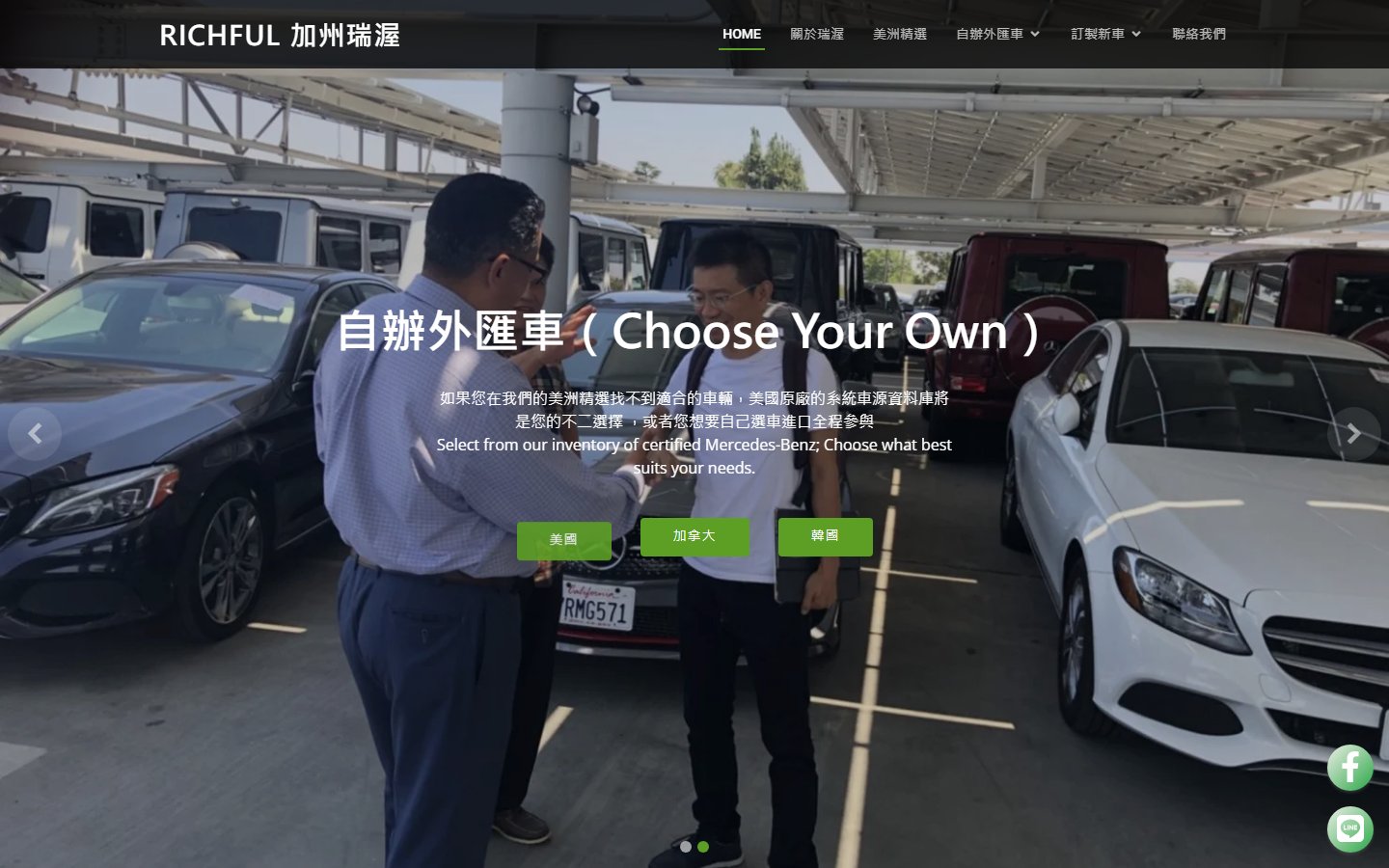 外匯車進口車商 Richful Motors 加州瑞渥