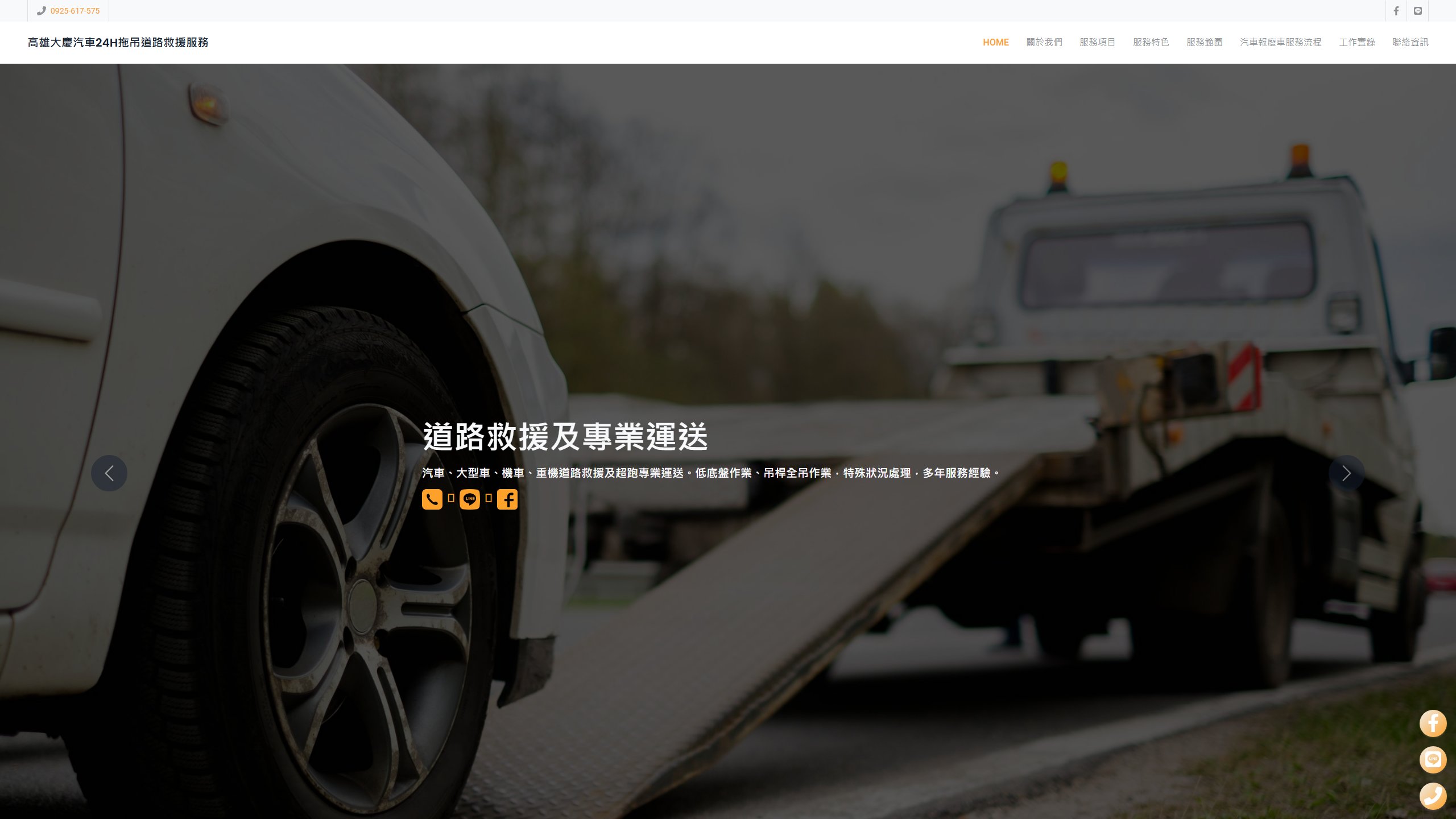 高雄大慶汽車24H拖吊道路救援服務