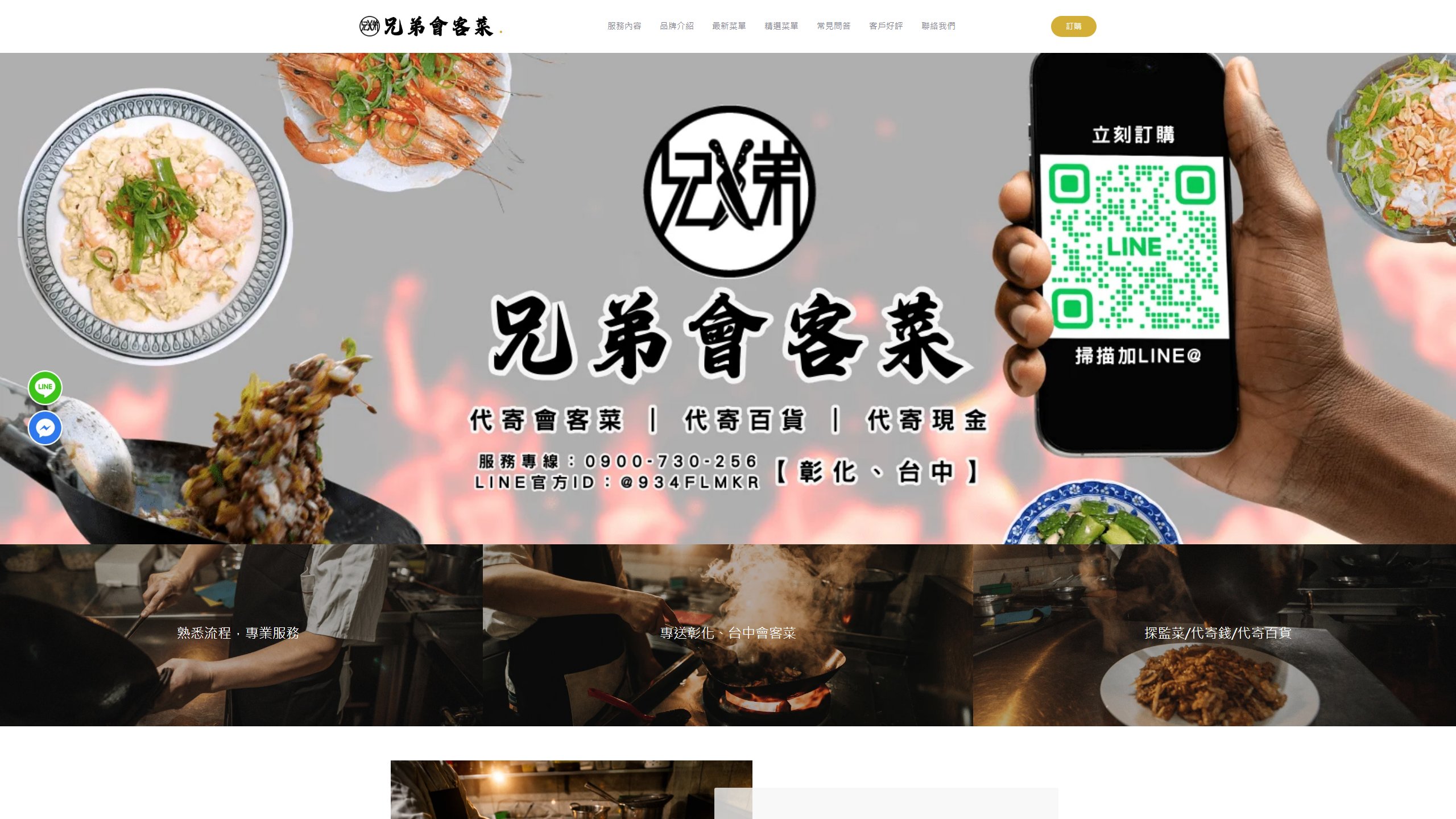 兄弟會客菜 - 彰化台中會客外送